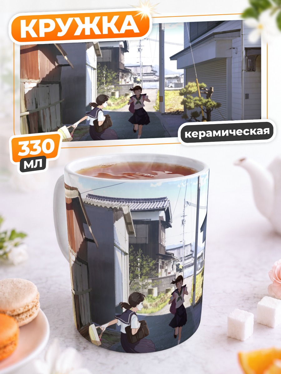 Кружка керамическая Школьницы в переулке