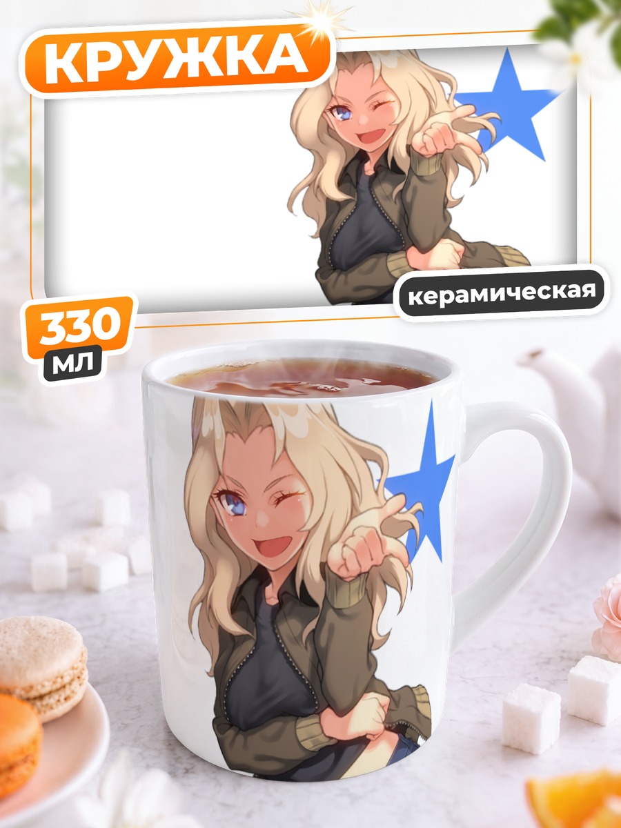 Кружка керамическая Кай в куртке
