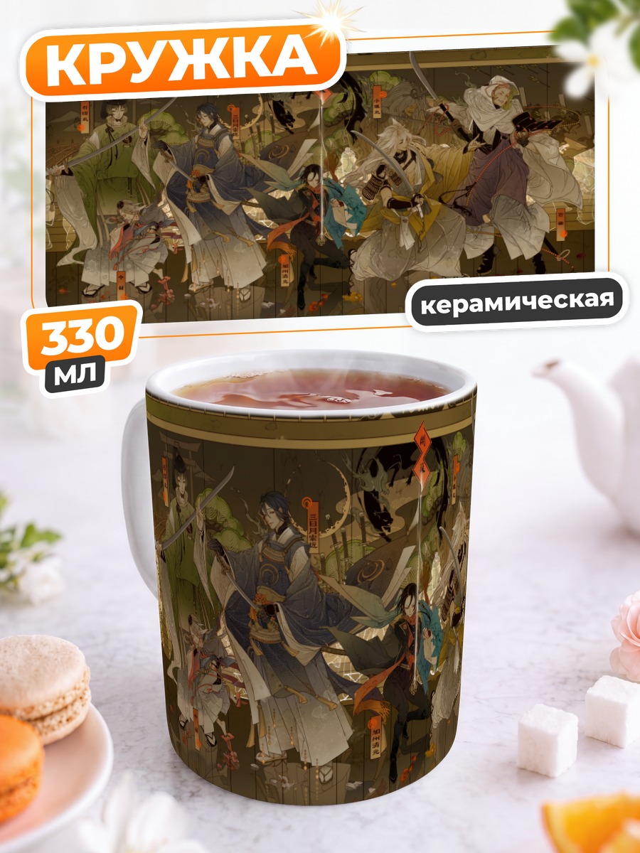 Кружка керамическая Касю Киёмицу и мечи