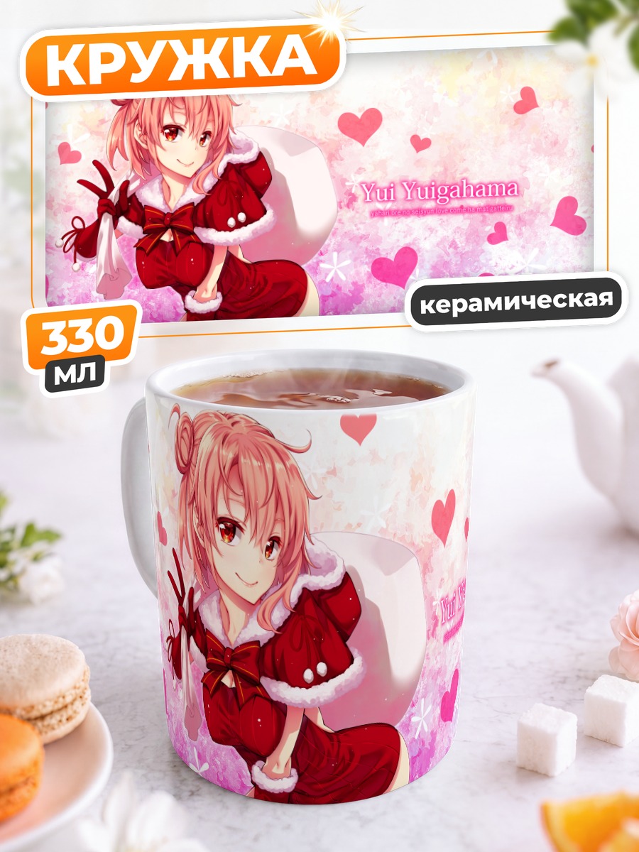 Кружка керамическая Юи Юигахама в красном