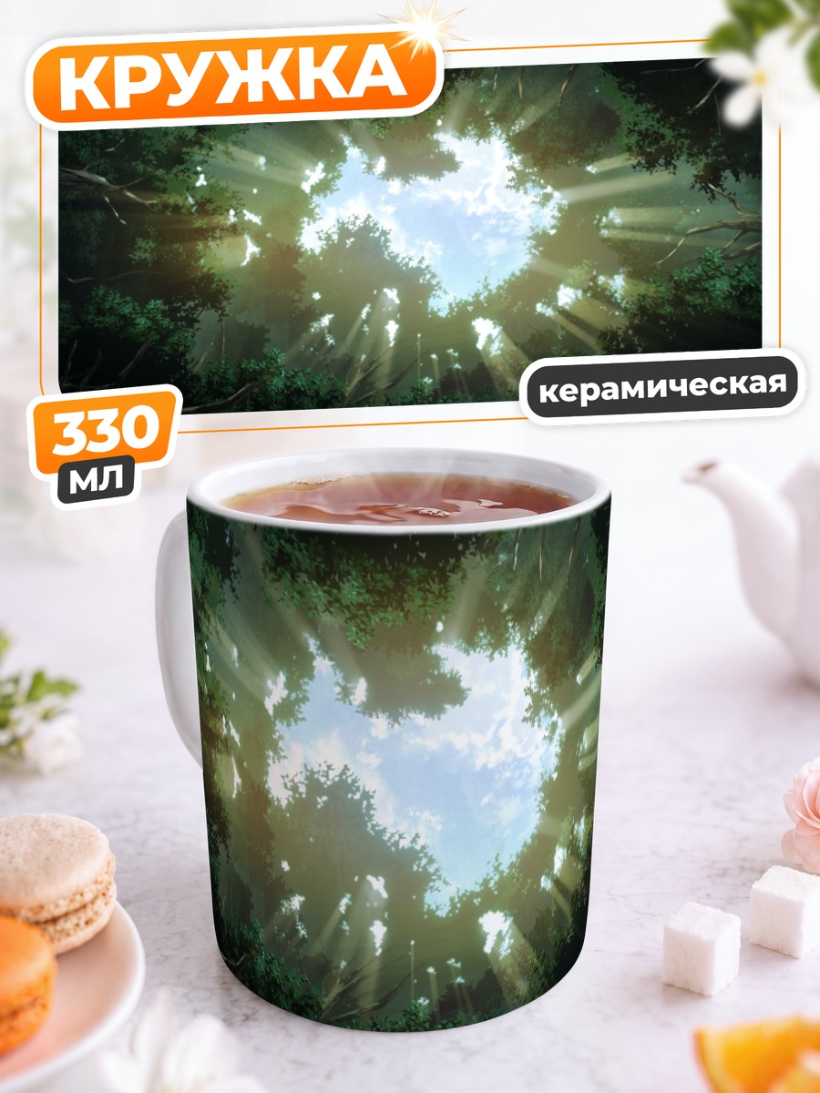 Кружка керамическая Свет сквозь листву