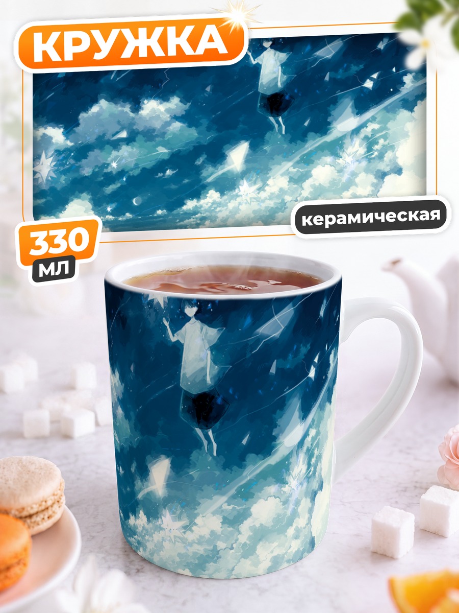 Кружка керамическая Парень под луной