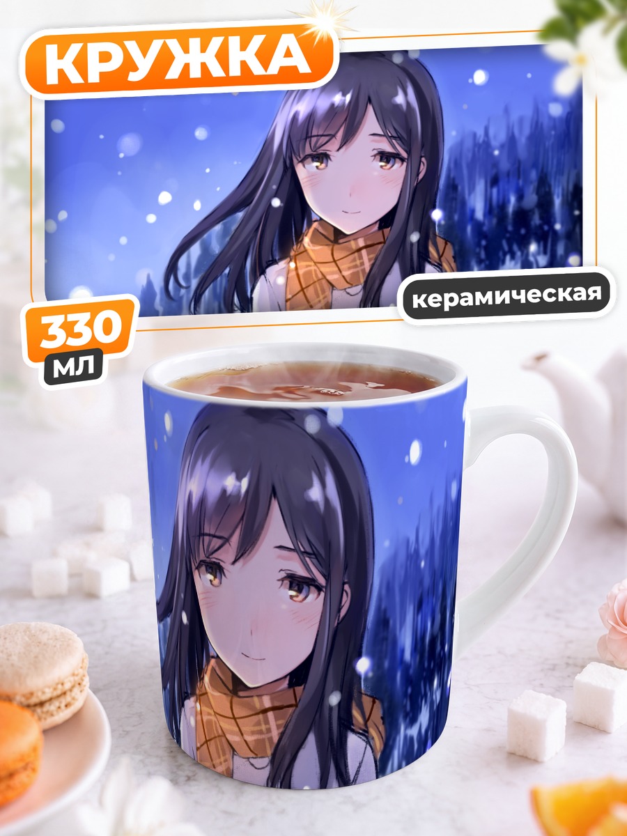 Кружка керамическая Зимняя прогулка в шарфе