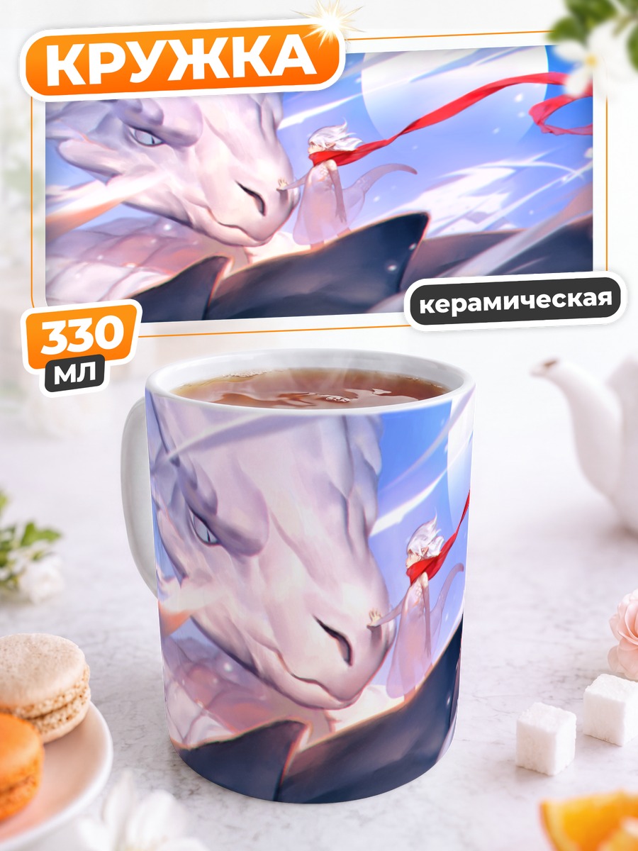 Кружка керамическая Йоцую и дракон