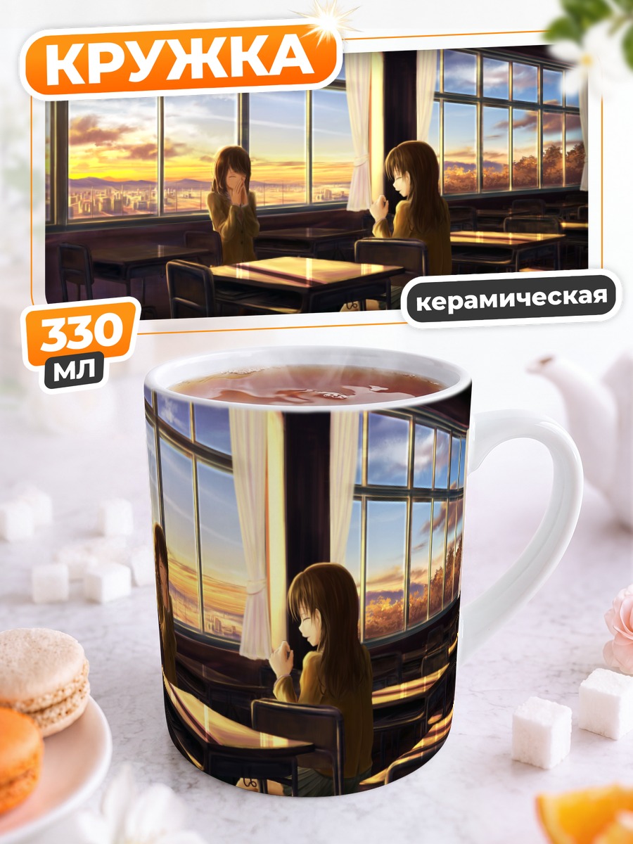 Кружка керамическая Слезы в закате
