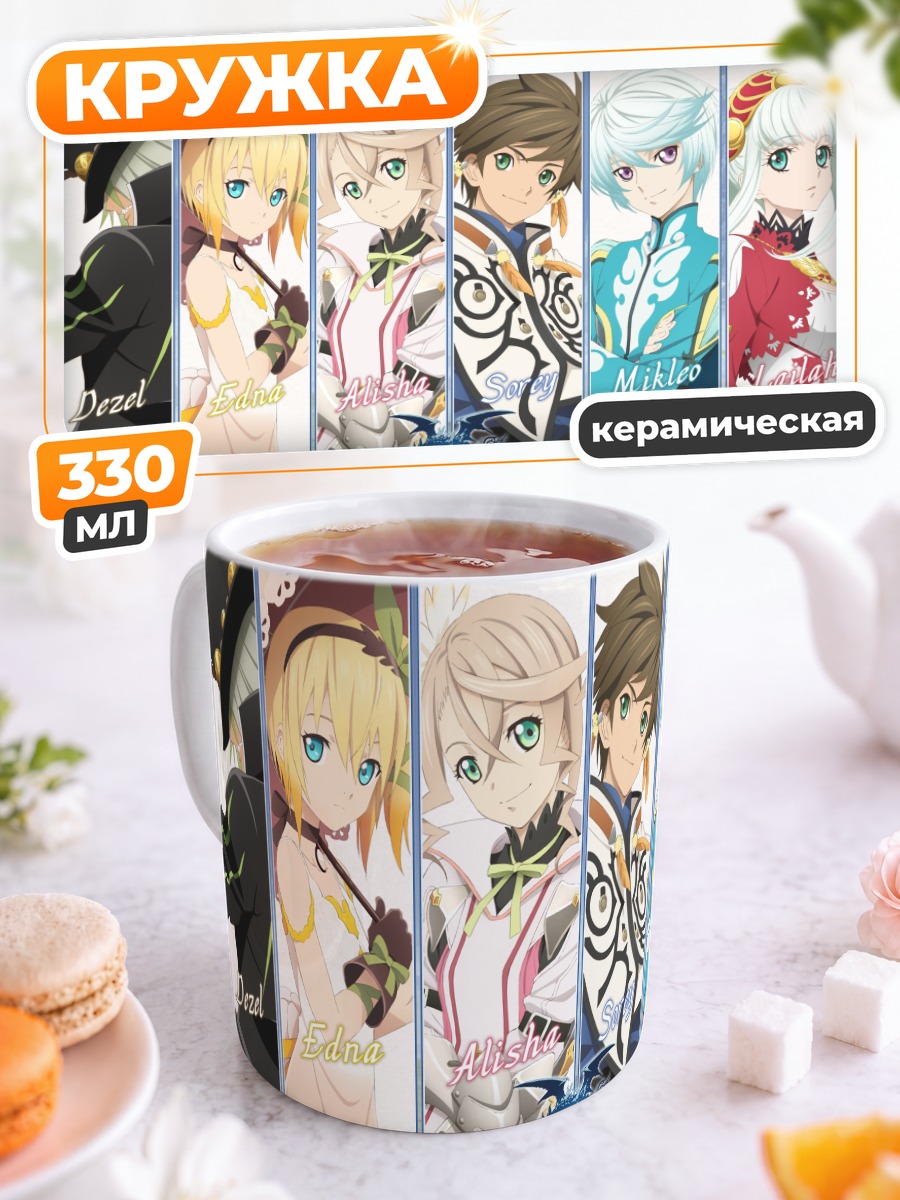 Кружка керамическая Герои Tales of Zestiria