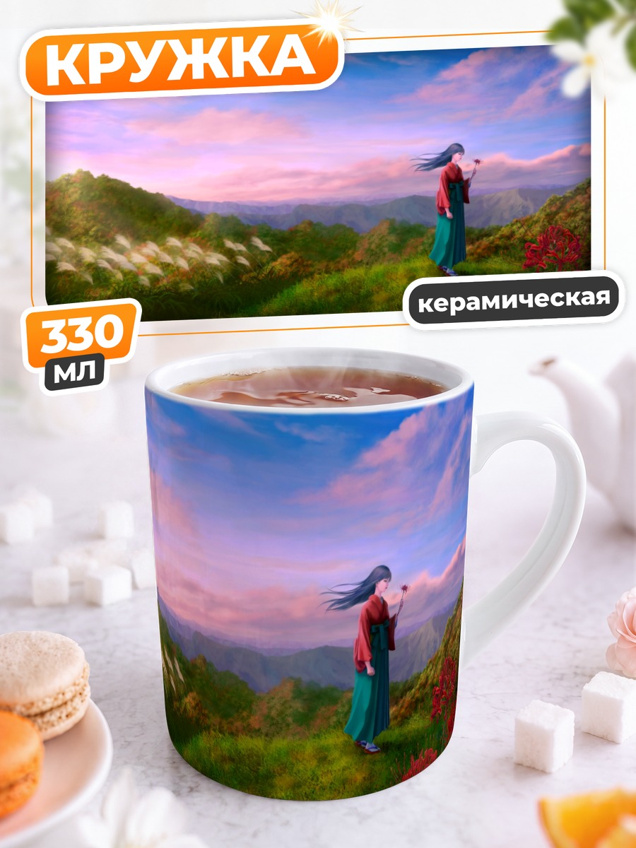 Кружка керамическая Девушка в горах