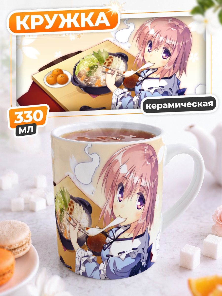 Кружка керамическая Ююко Сайгёдзи за обедом