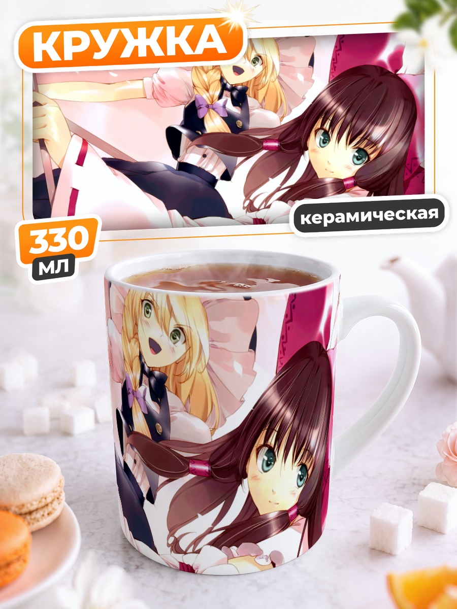 Кружка керамическая Рейму Хакурей и Мариса