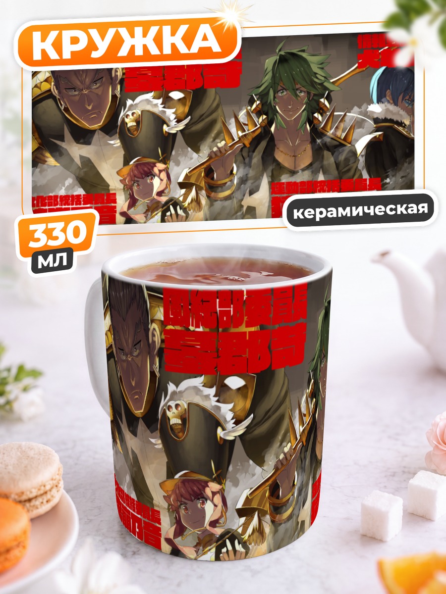 Кружка керамическая Герои Kill la Kill