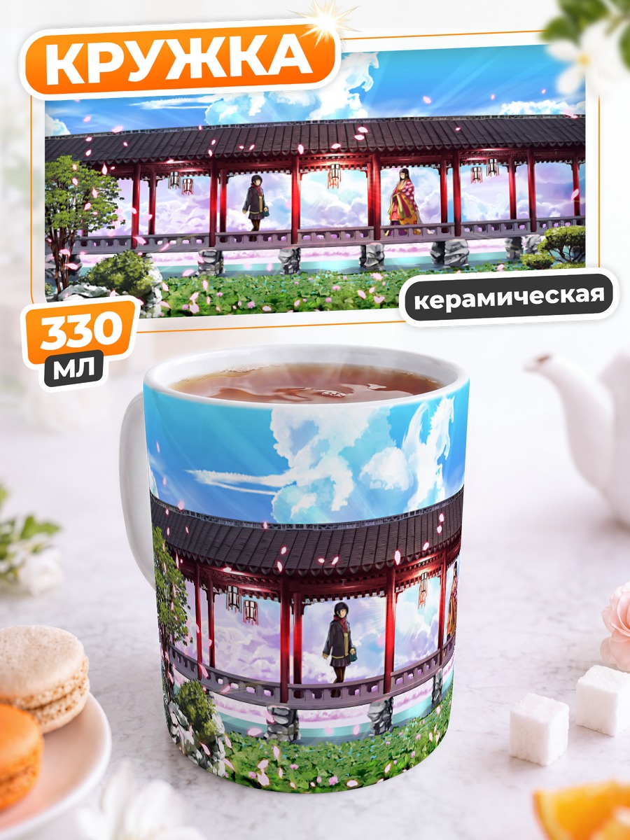Кружка керамическая Девушки в саду
