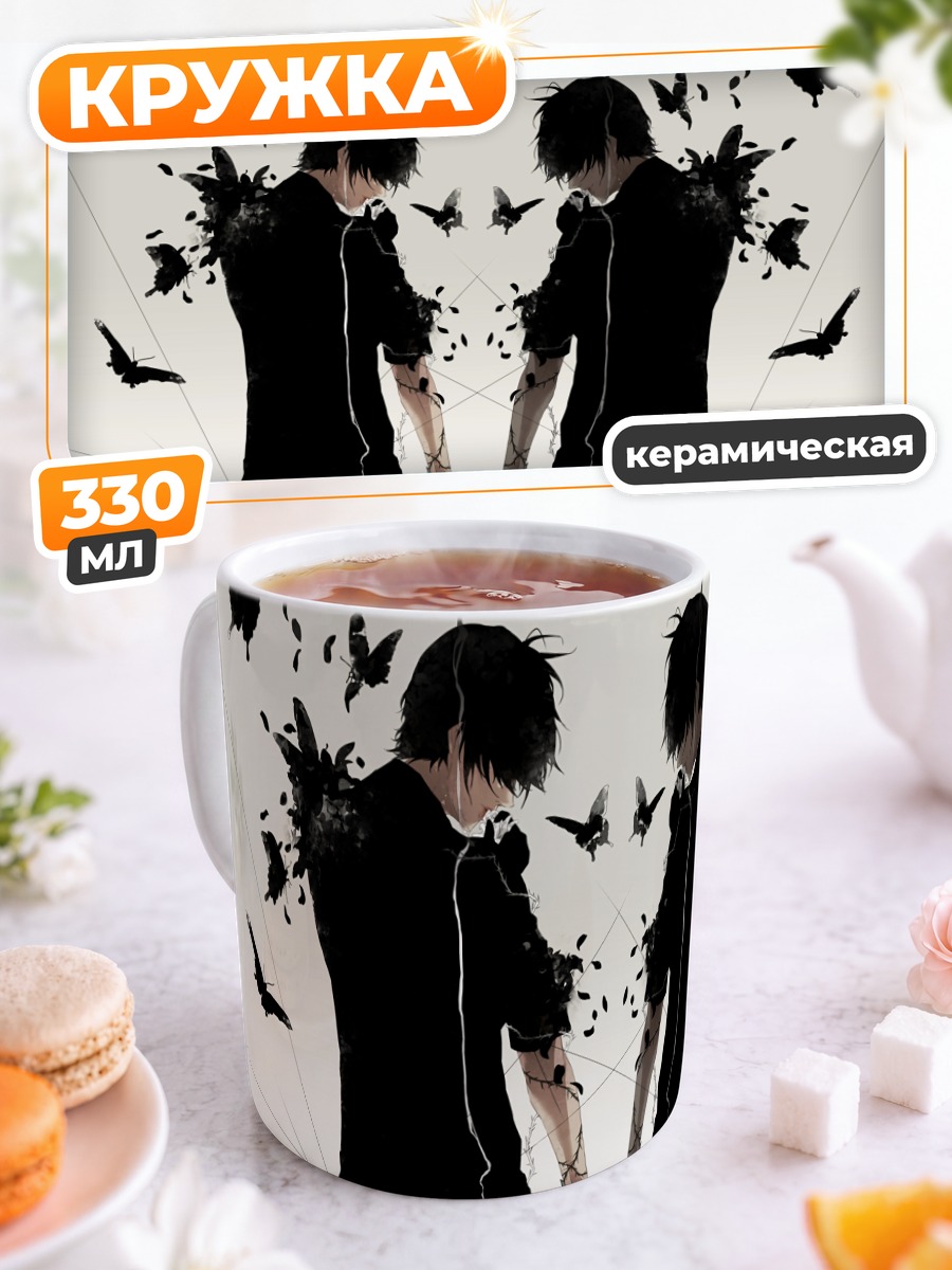 Кружка керамическая Парни и бабочки