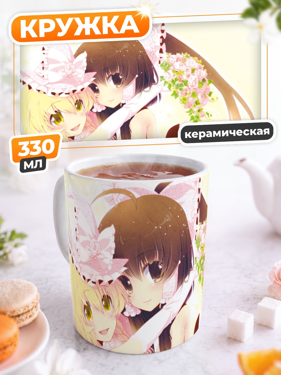 Кружка керамическая Рейму Хакурей и Мариса
