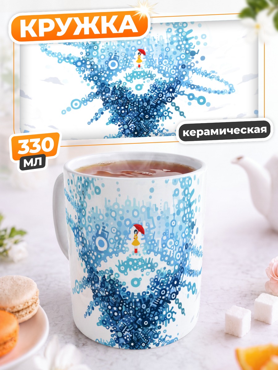 Кружка керамическая Зонт в цифровом вихре