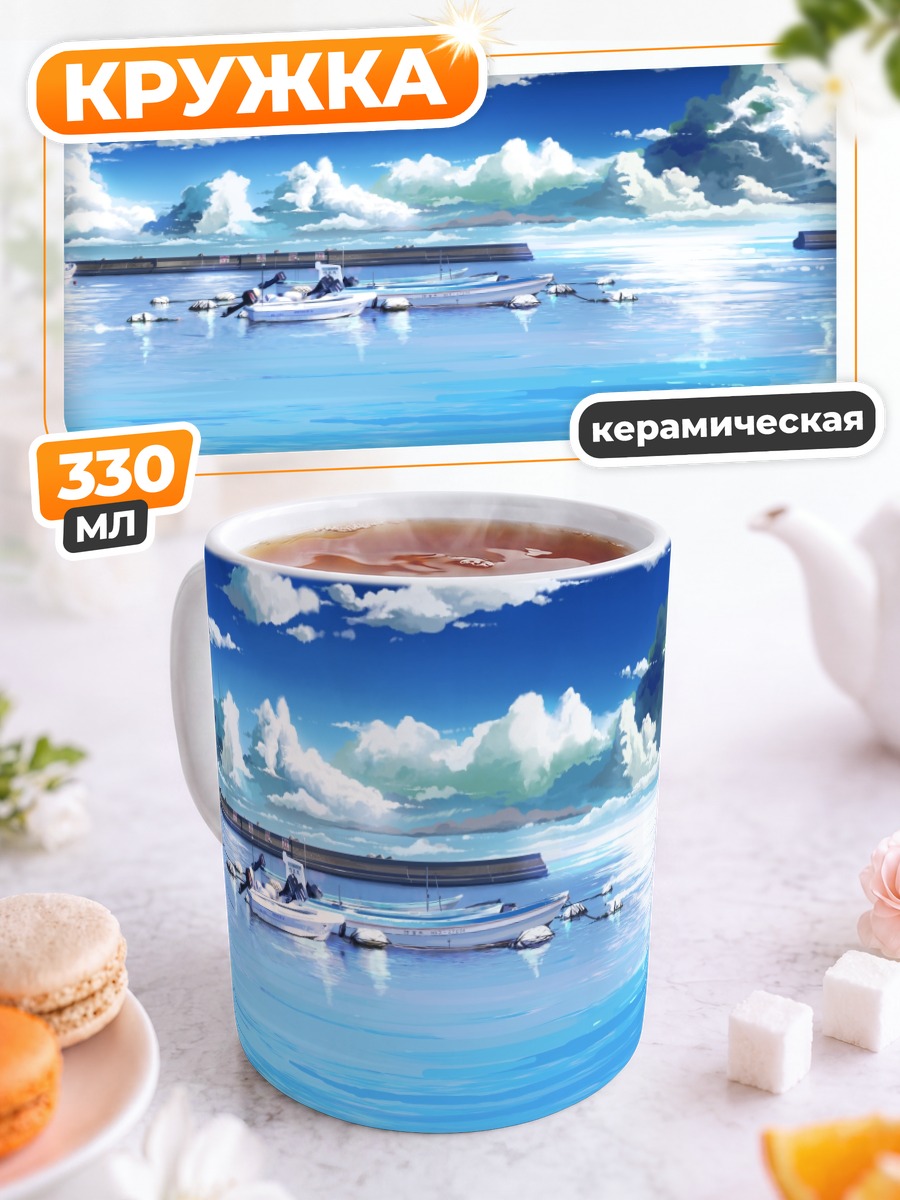 Кружка керамическая Лодка в облаках