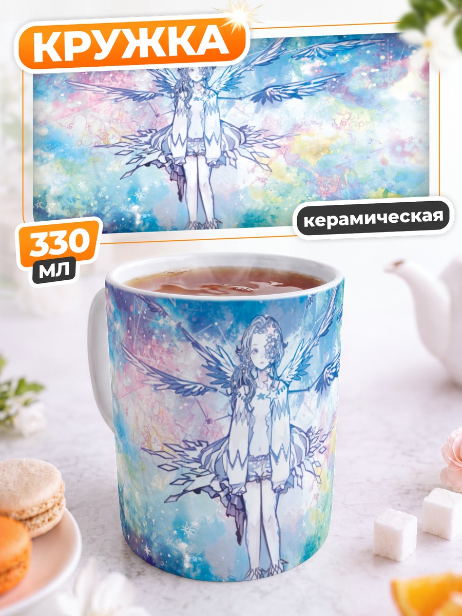 Кружка керамическая Ангел среди звезд