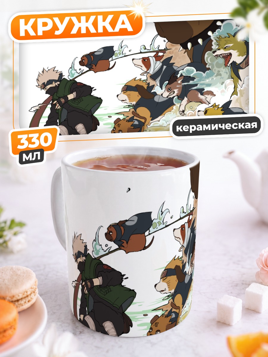 Кружка керамическая Какаши Хатаке с псами