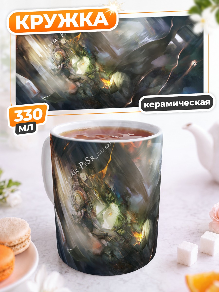 Кружка керамическая Pixiv Fantasia в сиянии