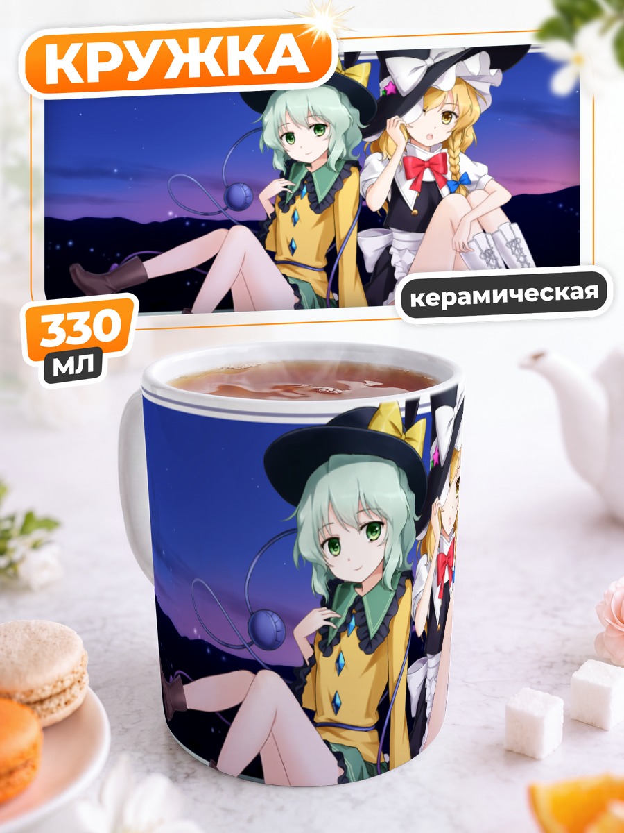 Кружка керамическая Мариса Кирисаме и Коиши