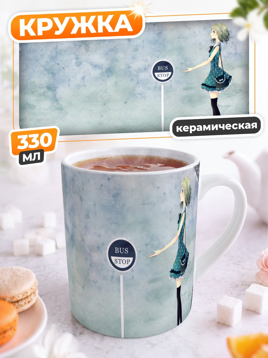 Кружка керамическая Гуми на остановке