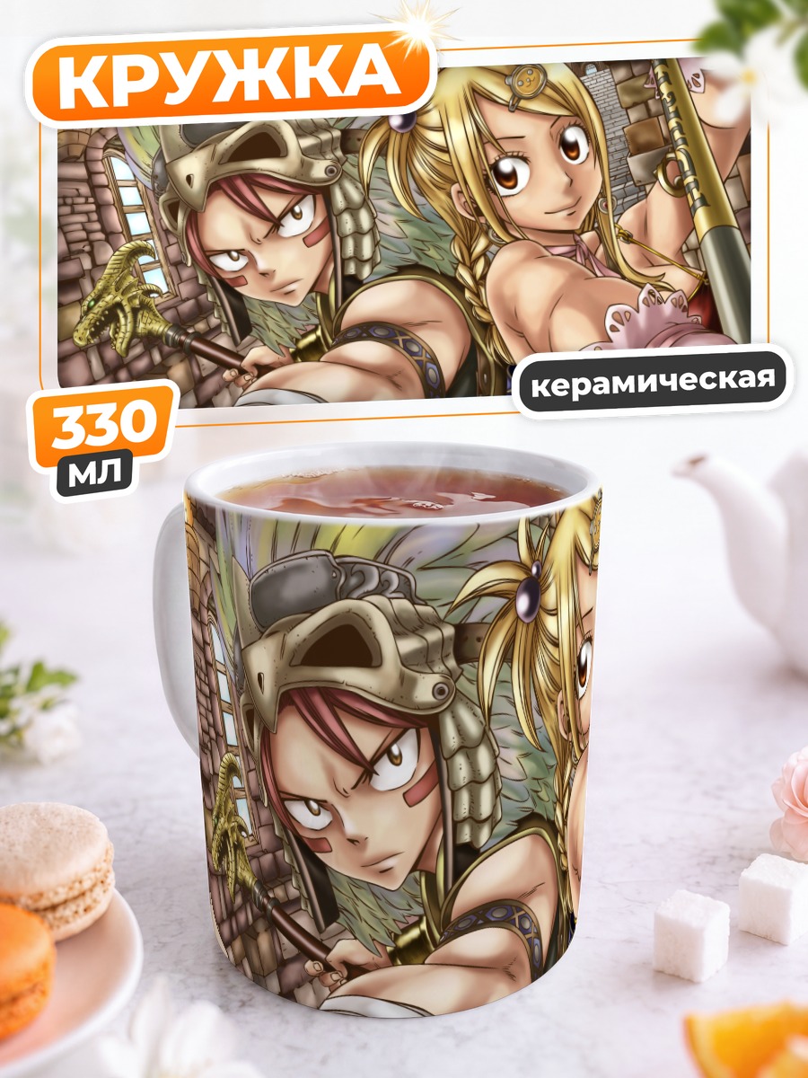 Кружка керамическая Люси и Нацу