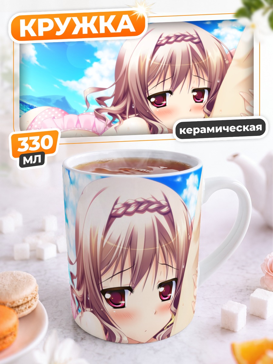 Кружка керамическая Сацуки Судзусэ на пляже