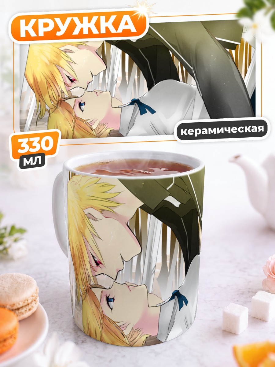 Кружка керамическая Артурия Пендрагон и Гильгамеш