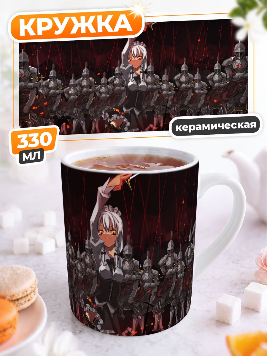 Кружка керамическая Сакуя Идзаёи и гвардия
