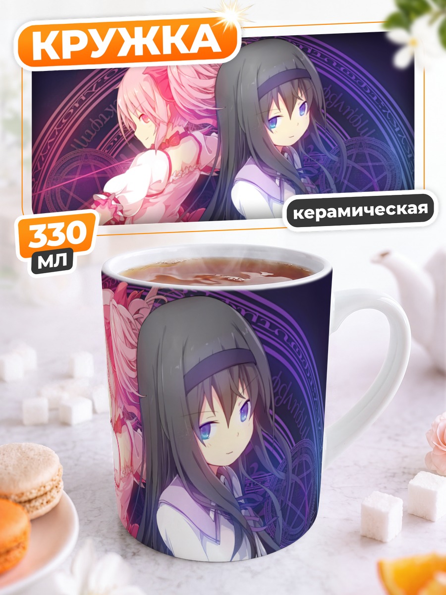 Кружка керамическая Хомура и Мадока