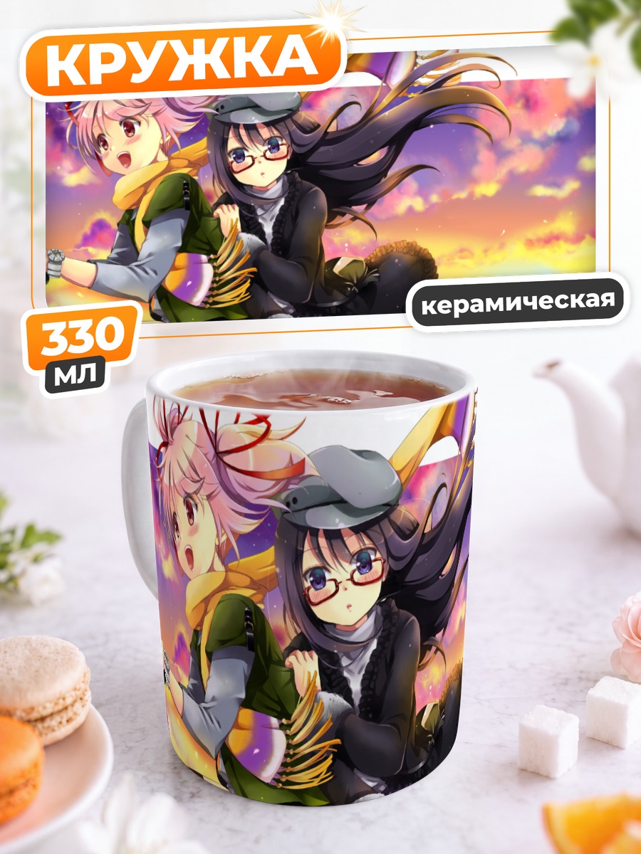 Кружка керамическая Хомура и Мадока