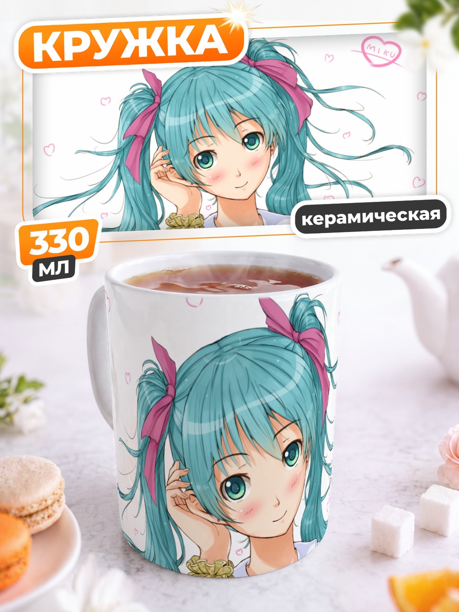 Кружка керамическая Мику Хацунэ с сердечками