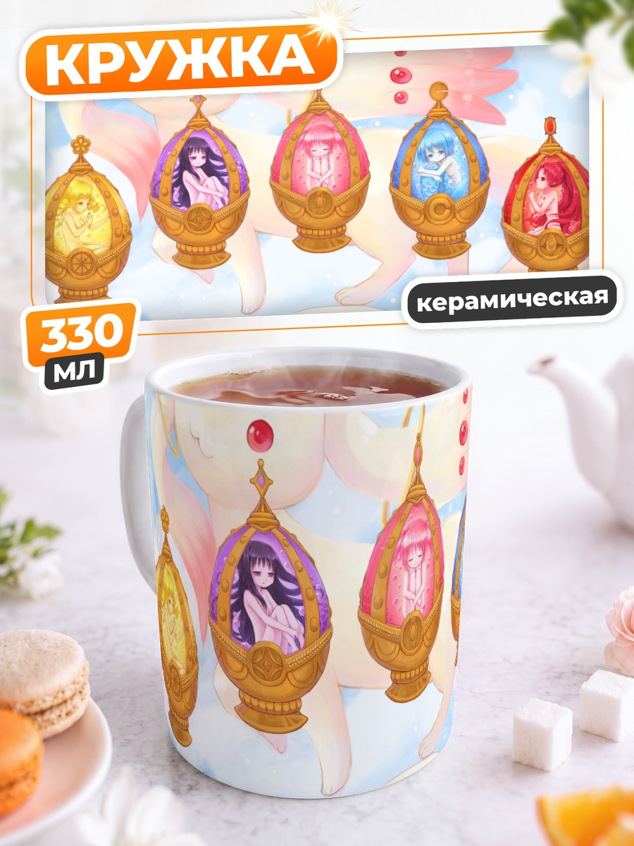 Кружка керамическая Мадока Магика в шарах