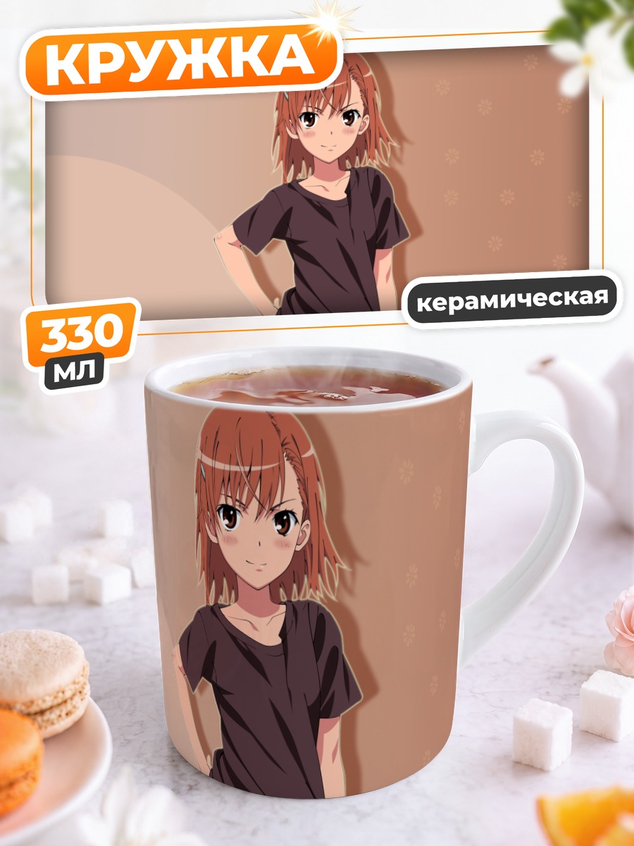 Кружка керамическая Мисака Микото в платье