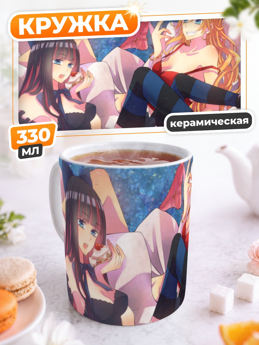 Кружка керамическая Панти и Стокинг