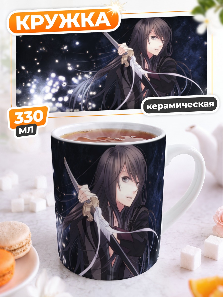Кружка керамическая Юри Лоуэлл с мечом