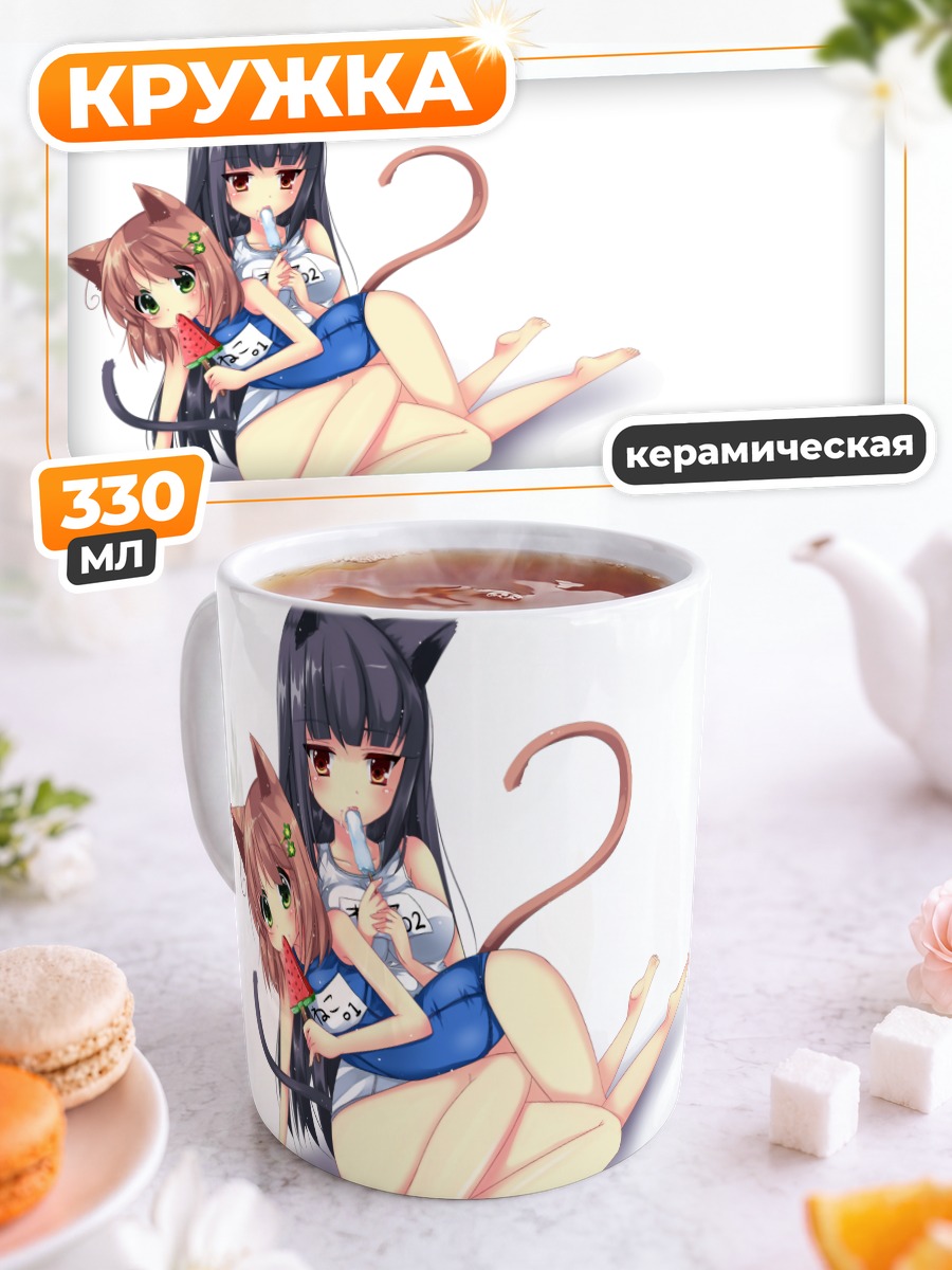 Кружка керамическая Девушки-кошки в купальниках