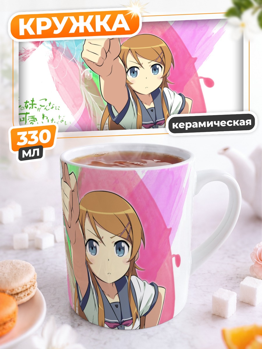 Кружка керамическая Кирино Косака указывает