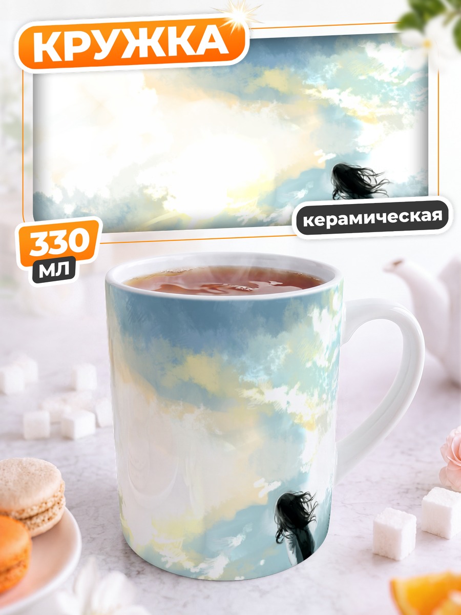 Кружка керамическая Девушка в облаках