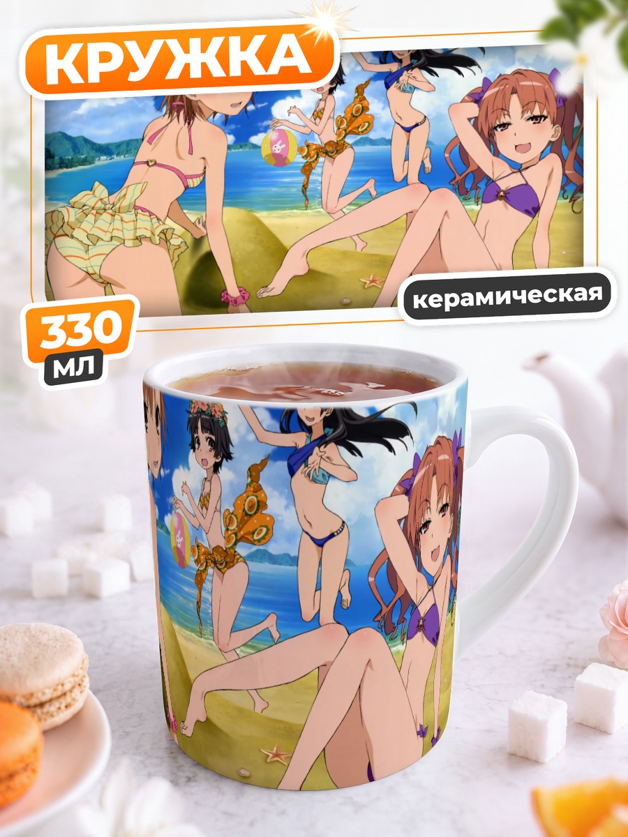 Кружка керамическая Микото Мисака на пляже