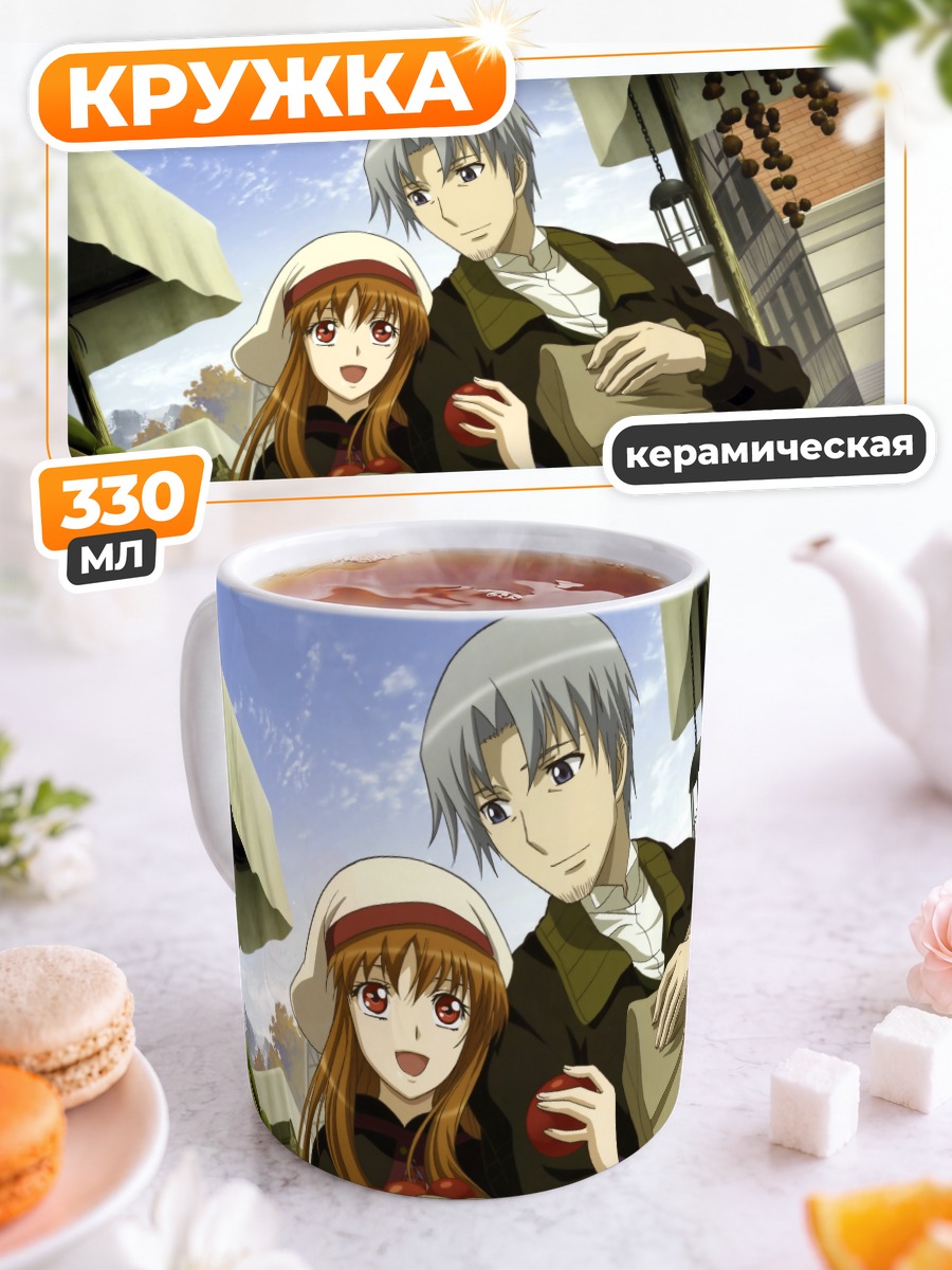 Кружка керамическая Хоро и Лоуренс