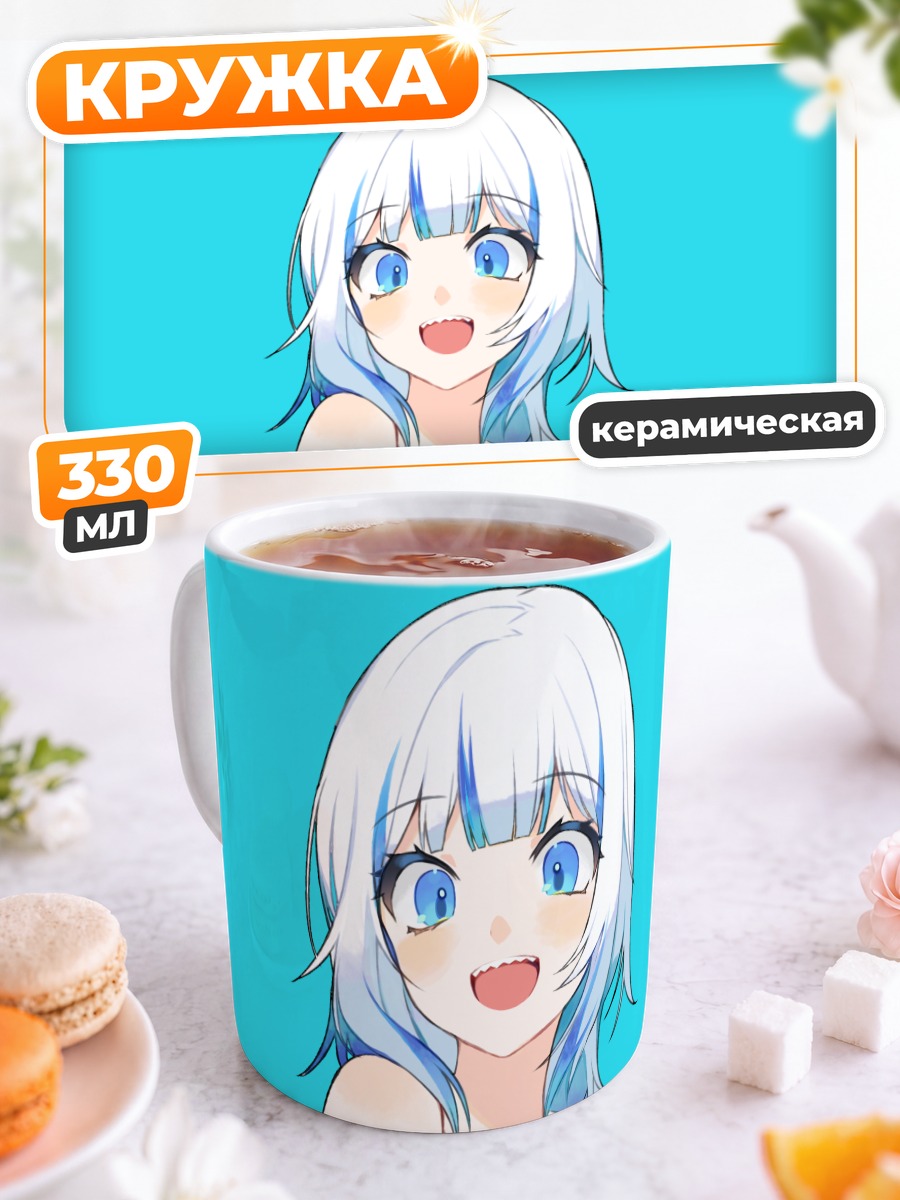 Кружка керамическая Гавр Гура