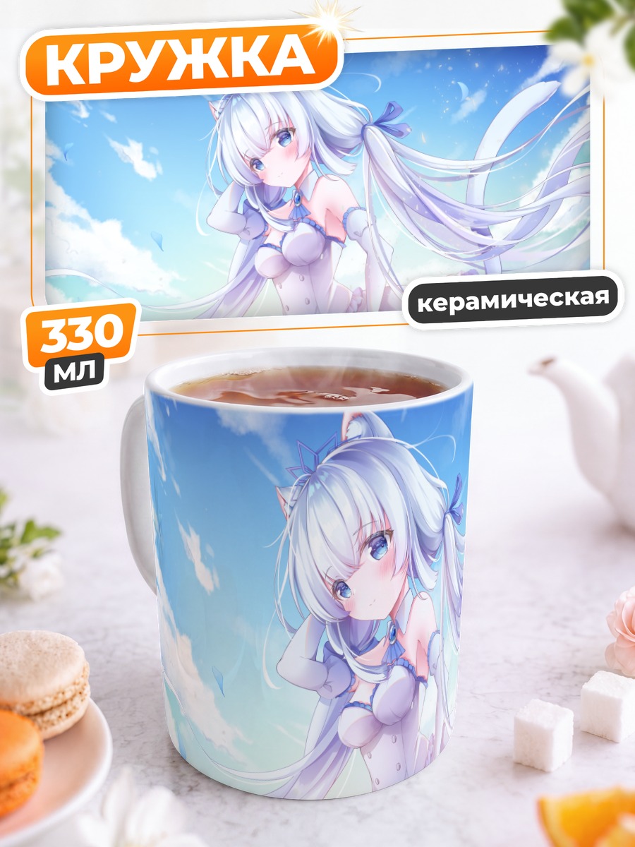 Кружка керамическая Ария Шираюки в цветах