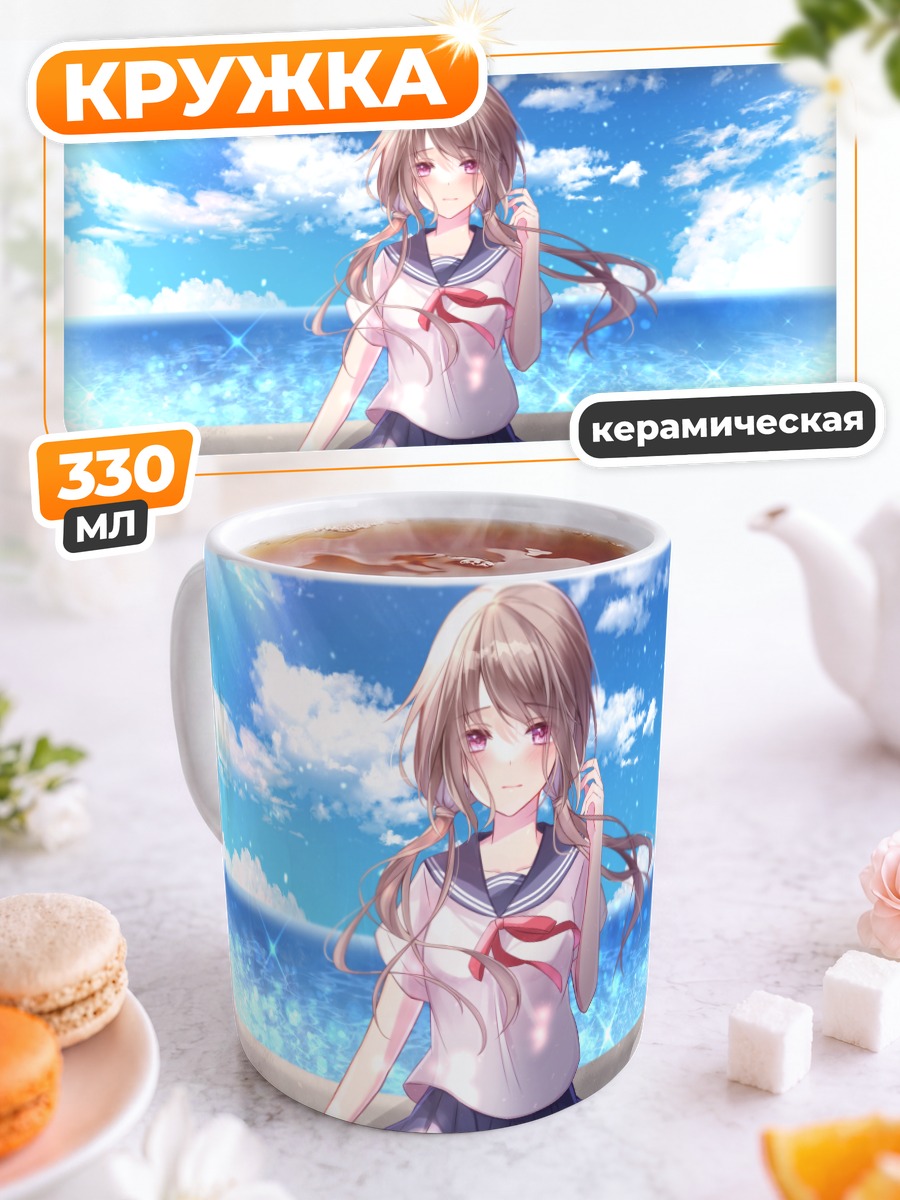 Кружка керамическая Девушка у моря