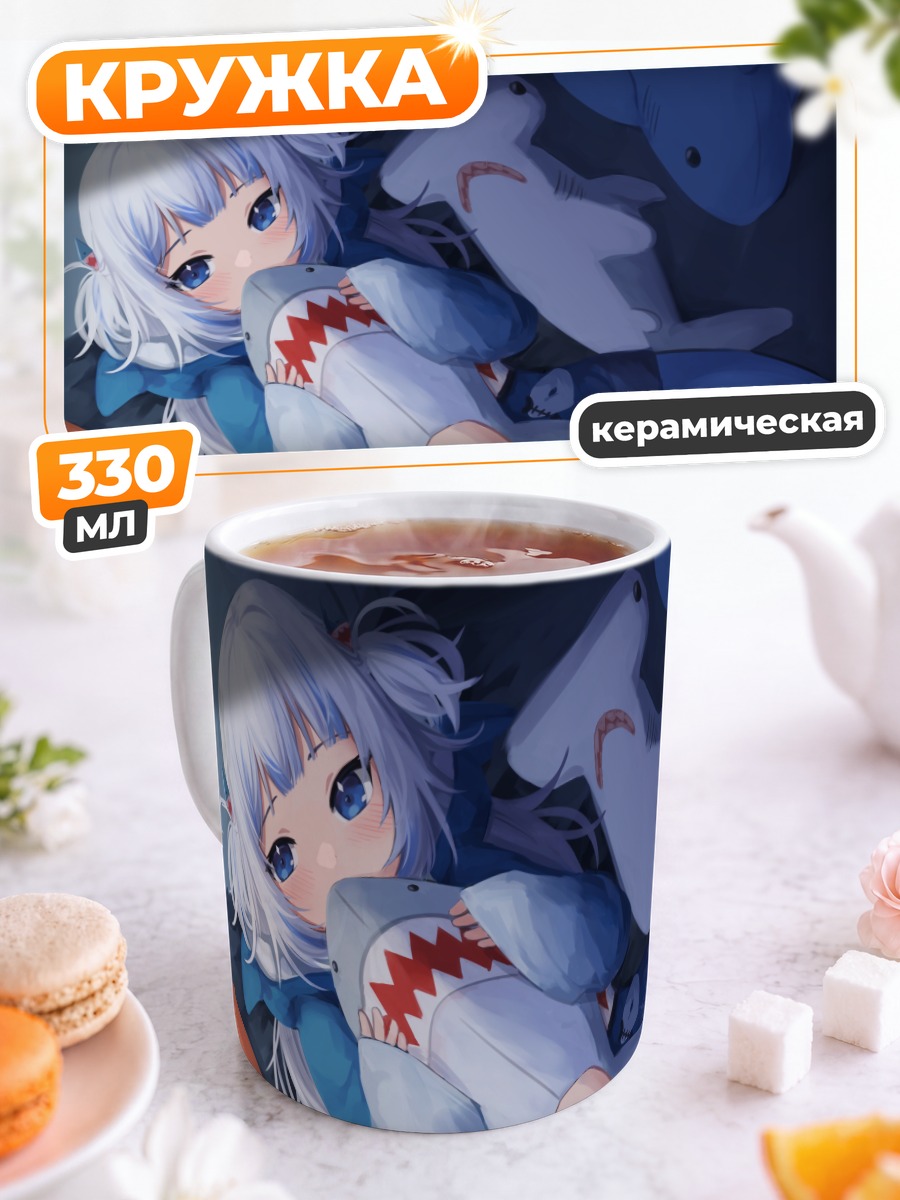Кружка керамическая Гавр Гура с акулами