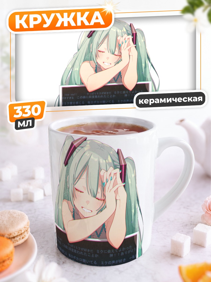 Кружка керамическая Мику Хацунэ с письмом
