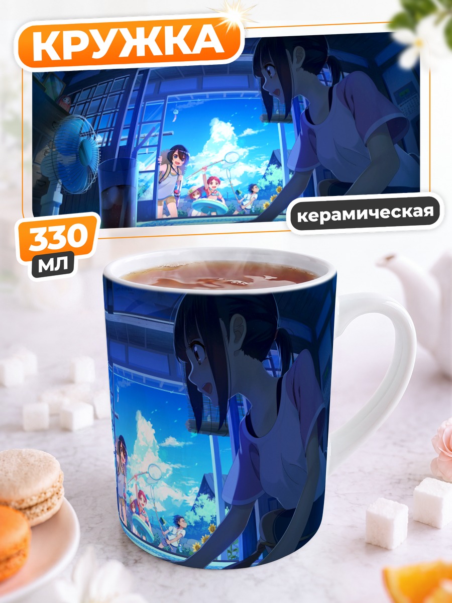 Кружка керамическая Летний отдых друзей