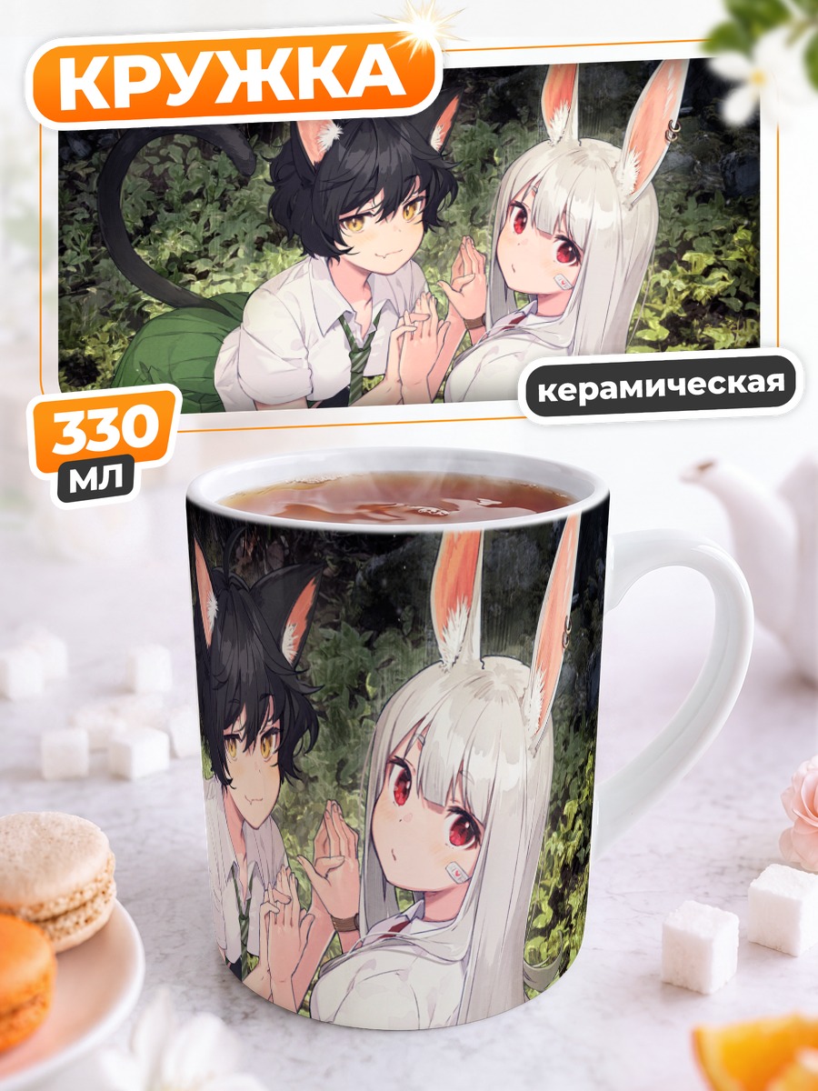 Кружка керамическая Кошкодевочка и зайка