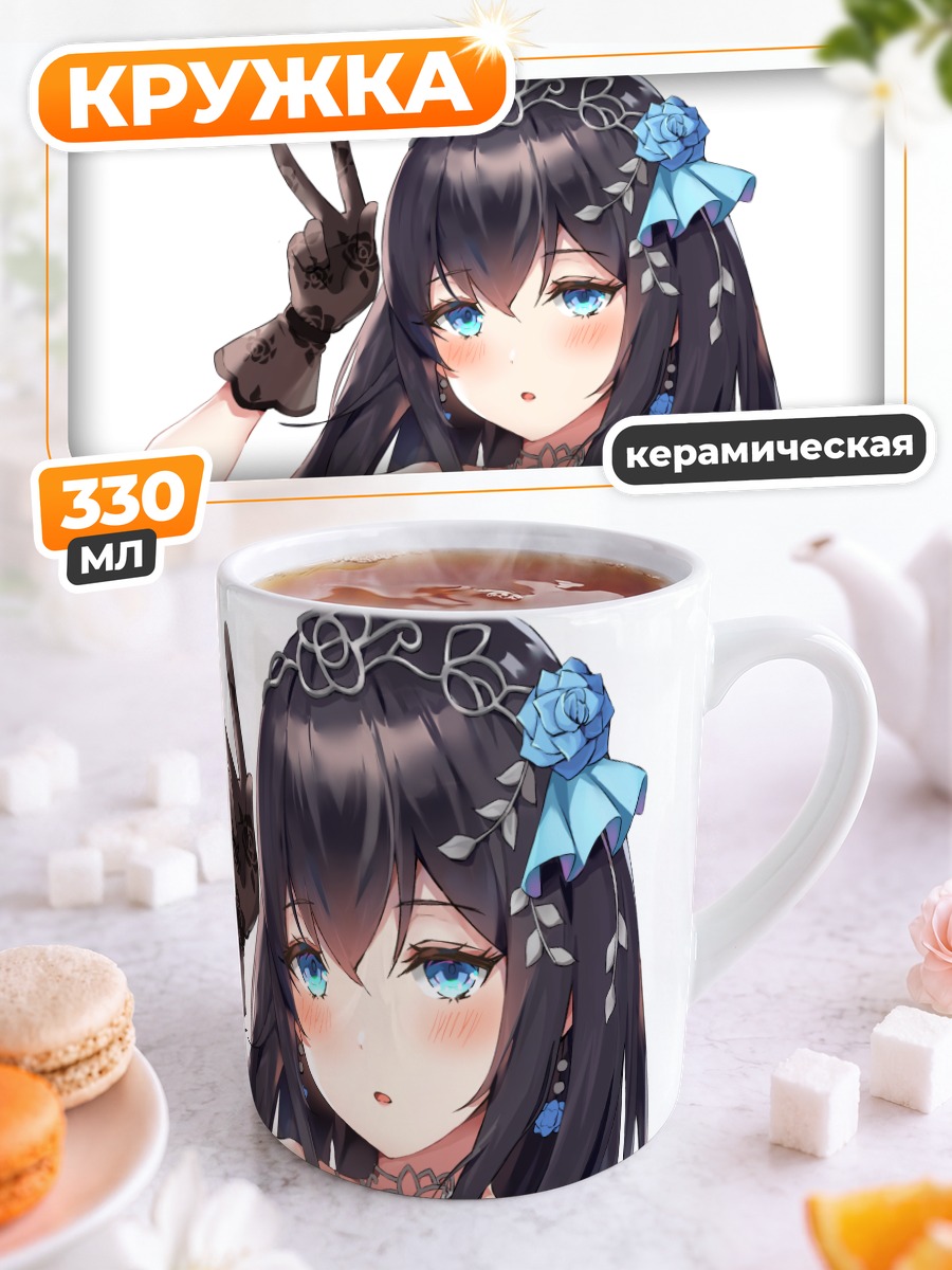 Кружка керамическая Фумика Сагисава в кружевах