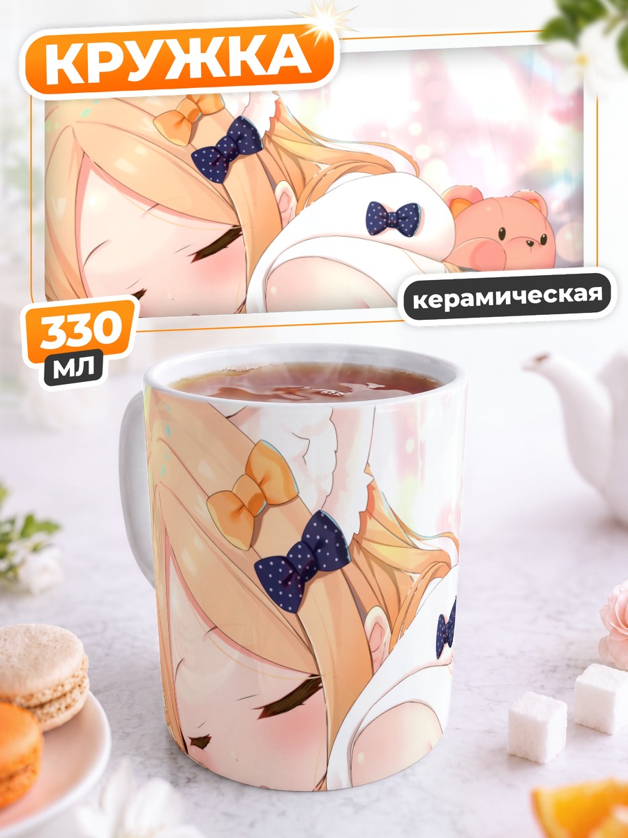 Кружка керамическая Абигейл Уильямс спит