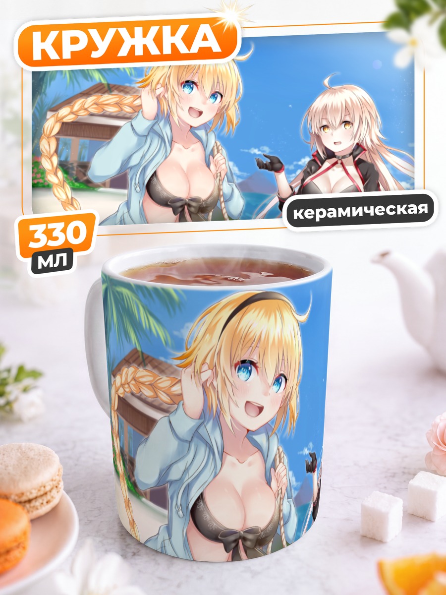 Кружка керамическая Жанна д'Арк на пляже